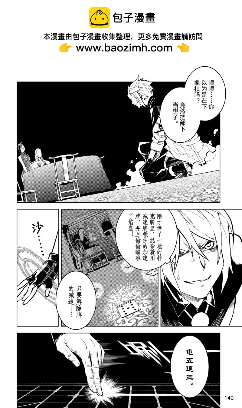 時間支配者 - 第61話 - 2