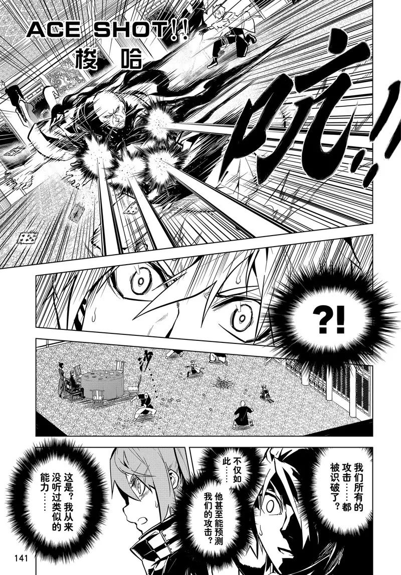時間支配者 - 第61話 - 3