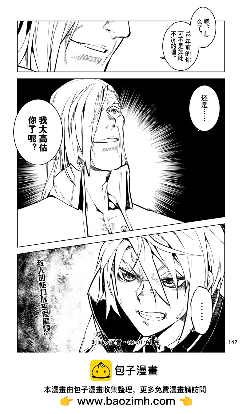 時間支配者 - 第61話 - 4
