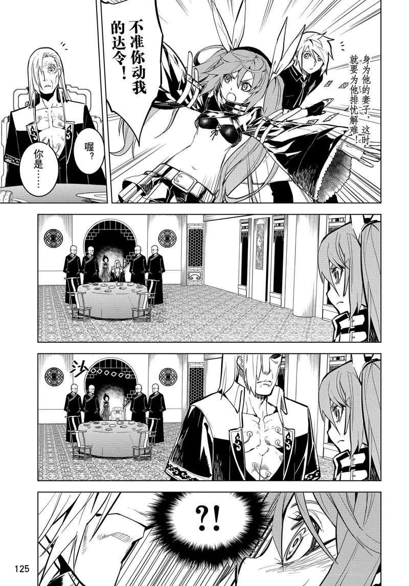 時間支配者 - 第61話 - 3