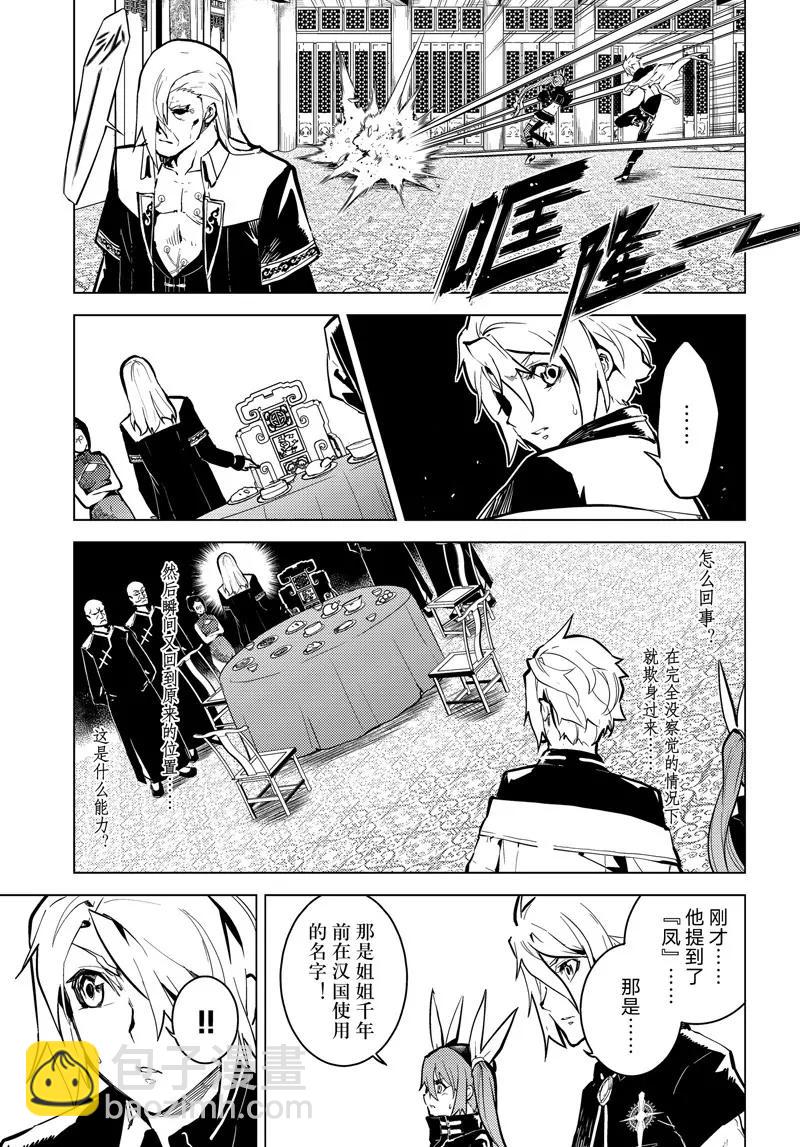 時間支配者 - 第61話 - 1