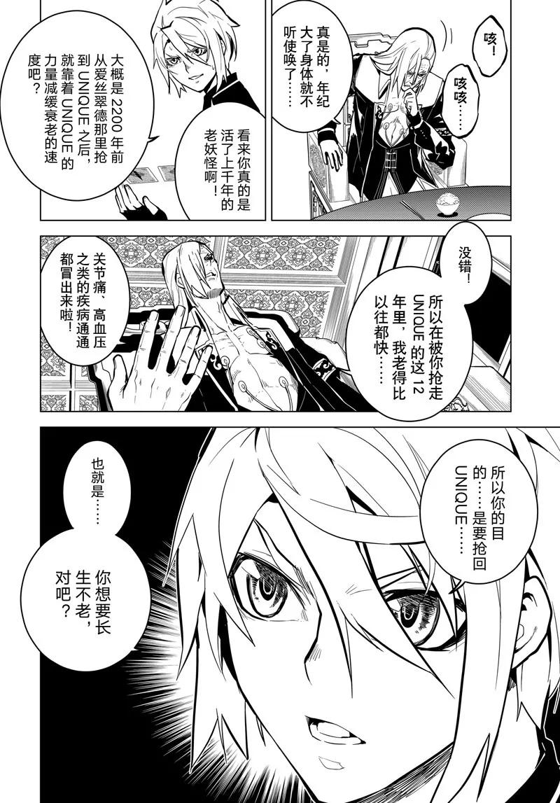 時間支配者 - 第61話 - 2