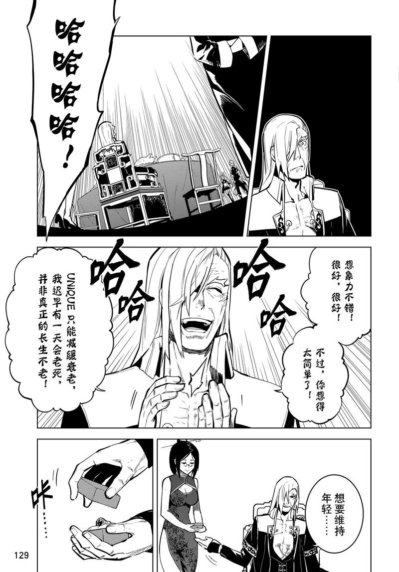 時間支配者 - 第61話 - 3