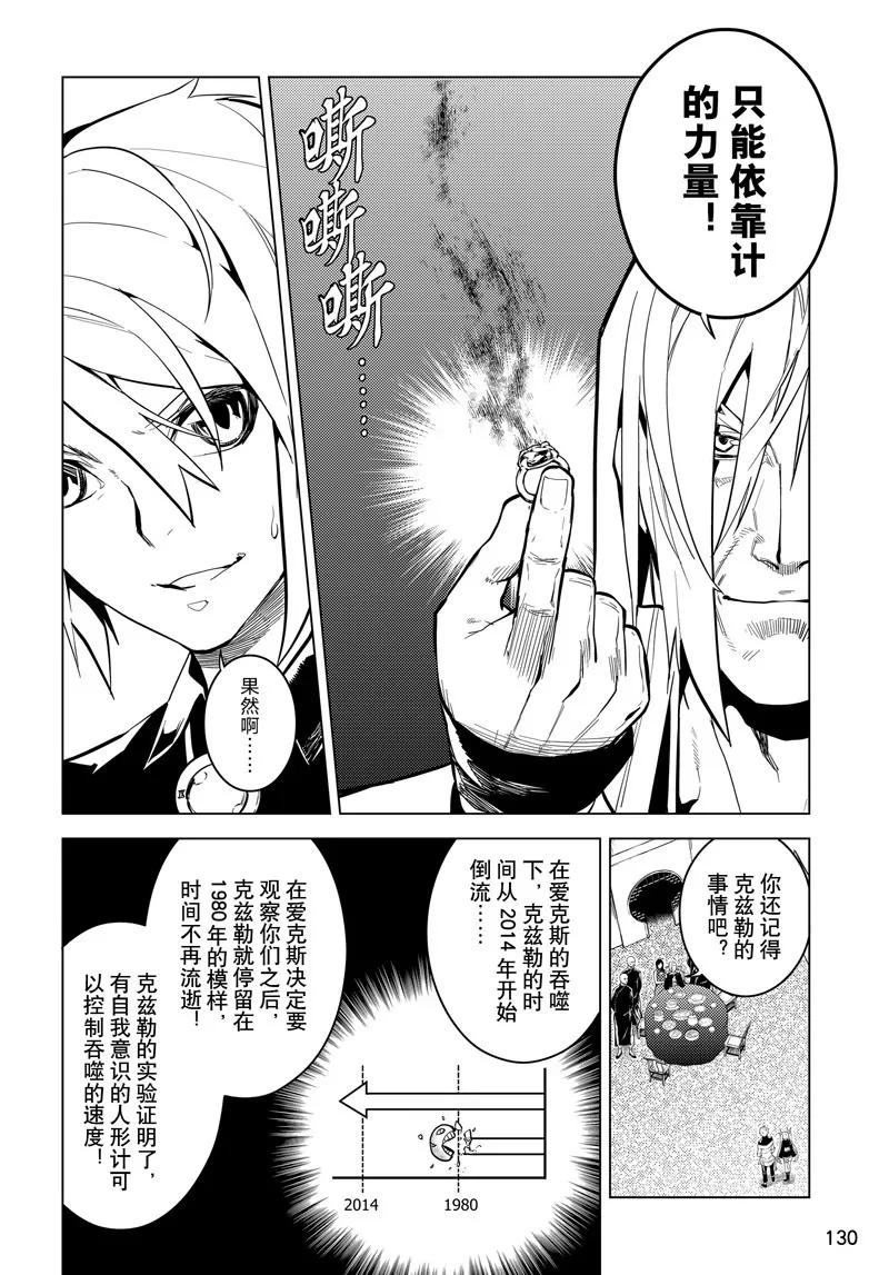 時間支配者 - 第61話 - 4