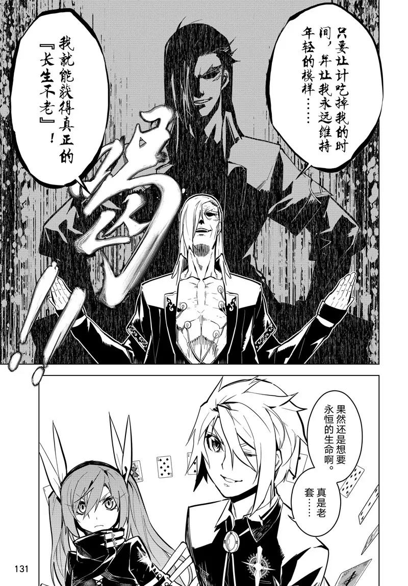 時間支配者 - 第61話 - 1