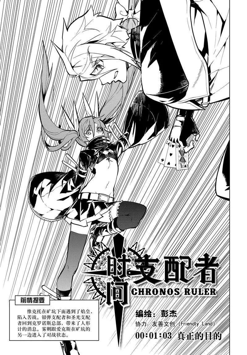 時間支配者 - 第63話 - 1
