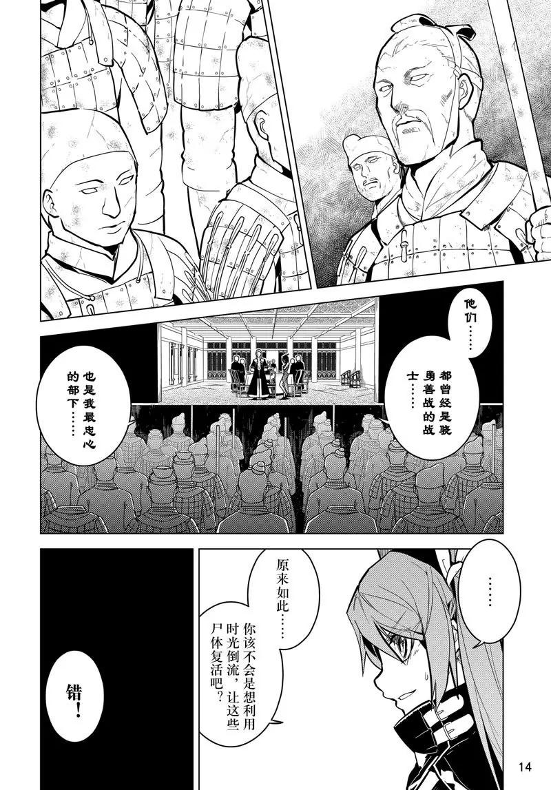 時間支配者 - 第63話 - 3