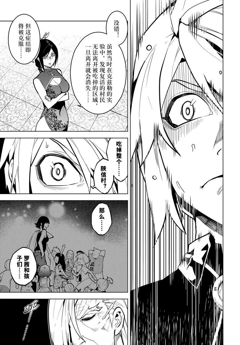 時間支配者 - 第63話 - 2
