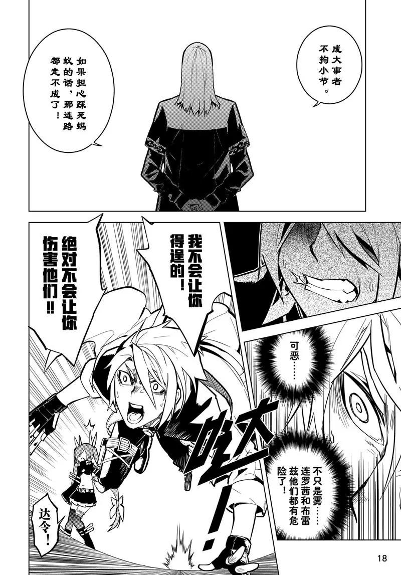 時間支配者 - 第63話 - 3