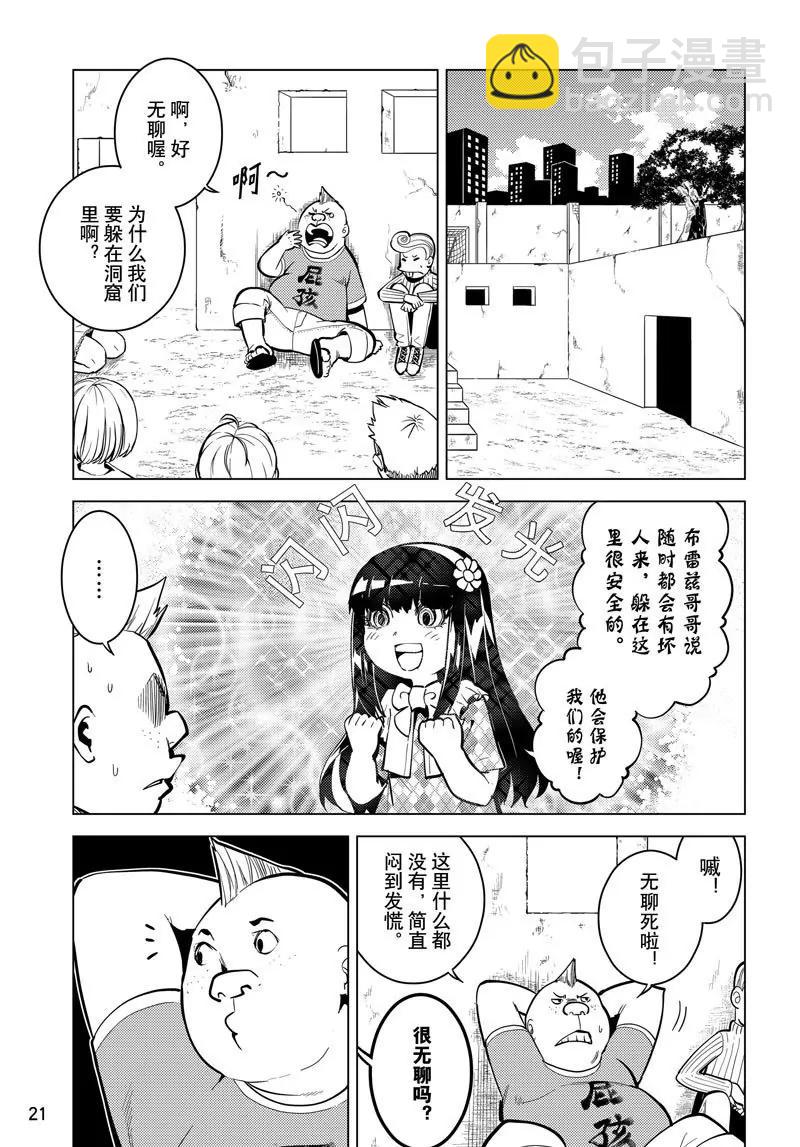 時間支配者 - 第63話 - 2