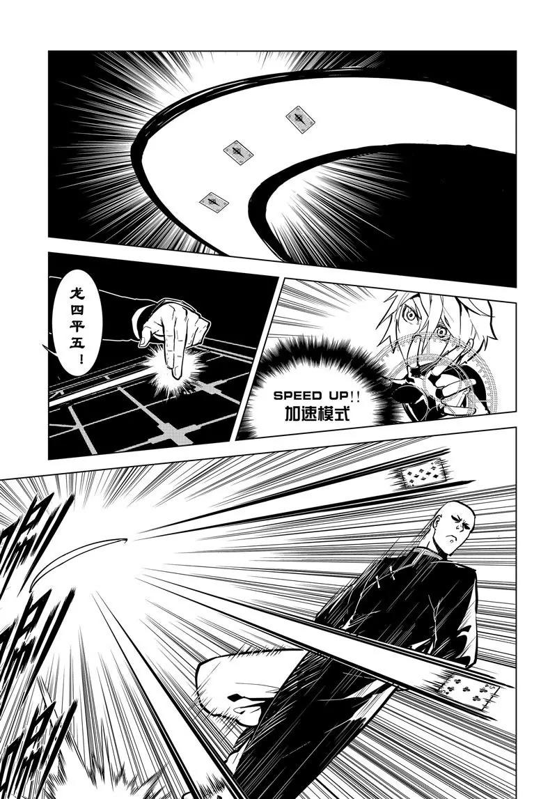 時間支配者 - 第63話 - 3