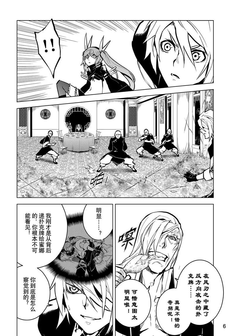 時間支配者 - 第63話 - 4