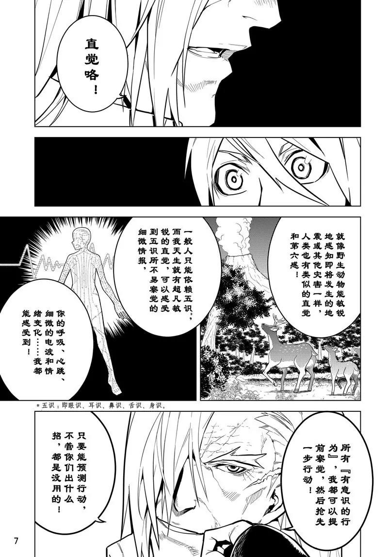時間支配者 - 第63話 - 1