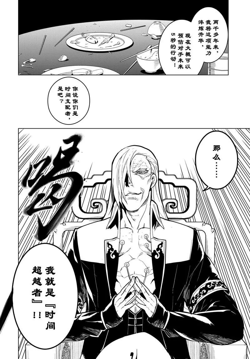 時間支配者 - 第63話 - 2