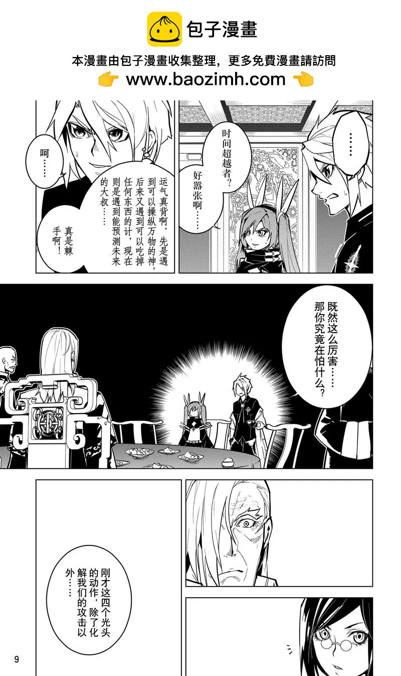 時間支配者 - 第63話 - 3