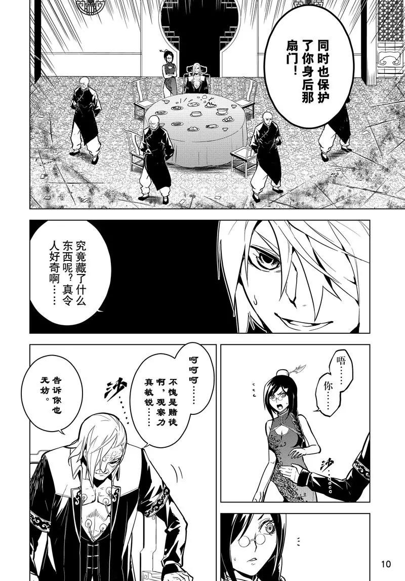 時間支配者 - 第63話 - 4
