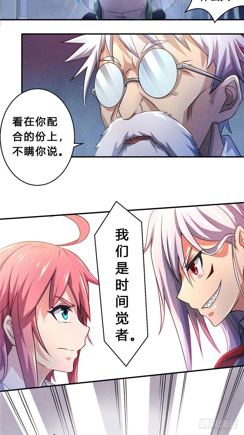 第11话 时间觉者-第11话