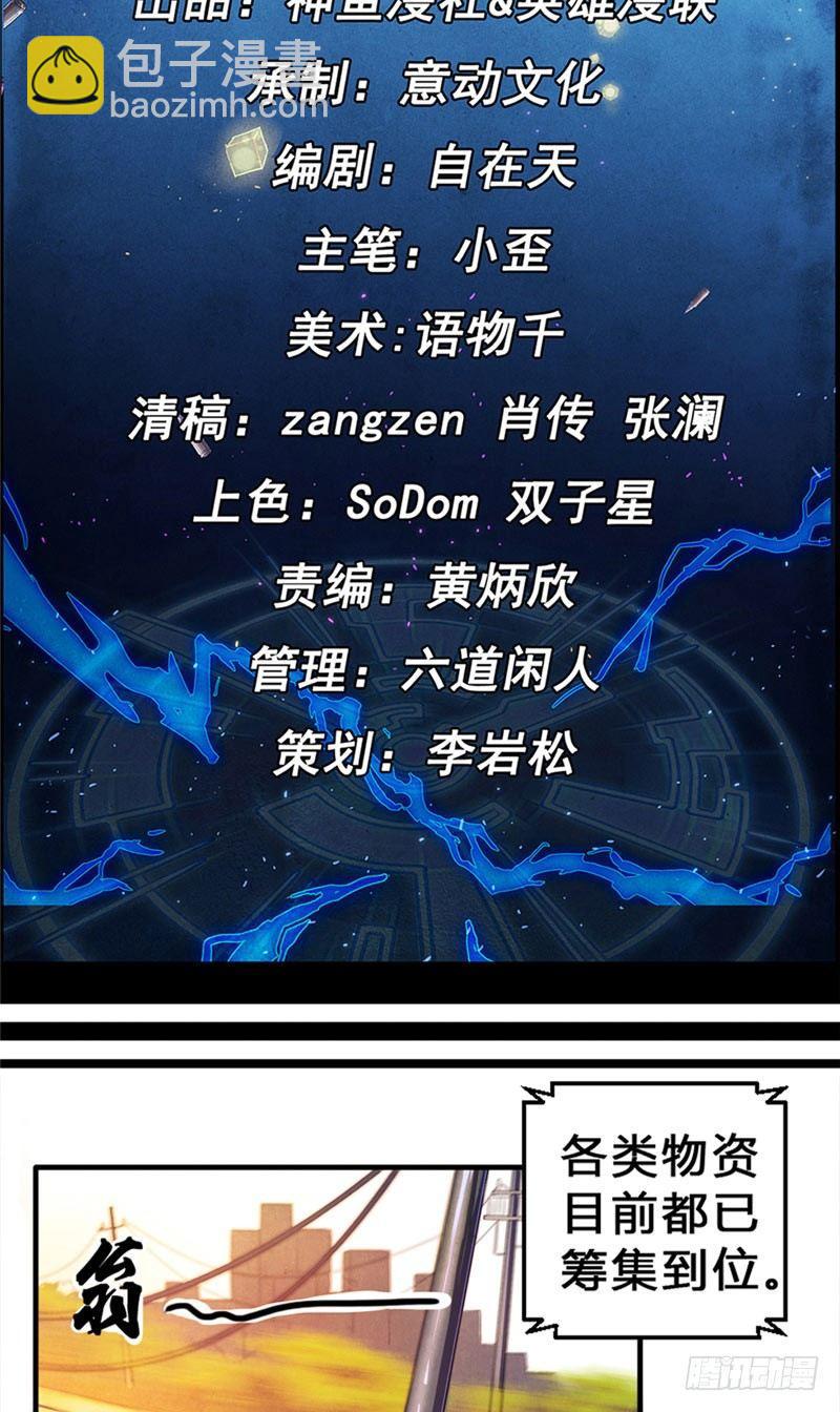 第17话 煞神再现-第17话