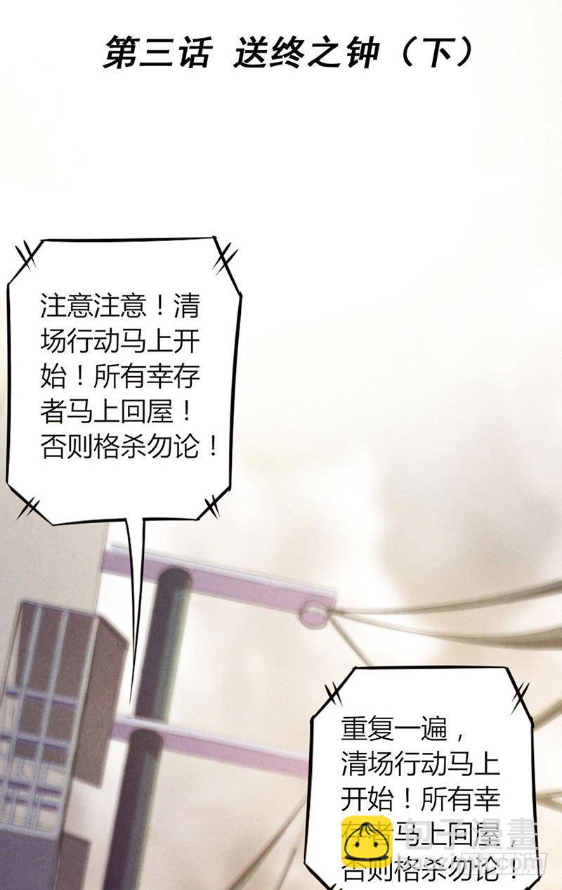 第3话 送终之钟（下）-第3话