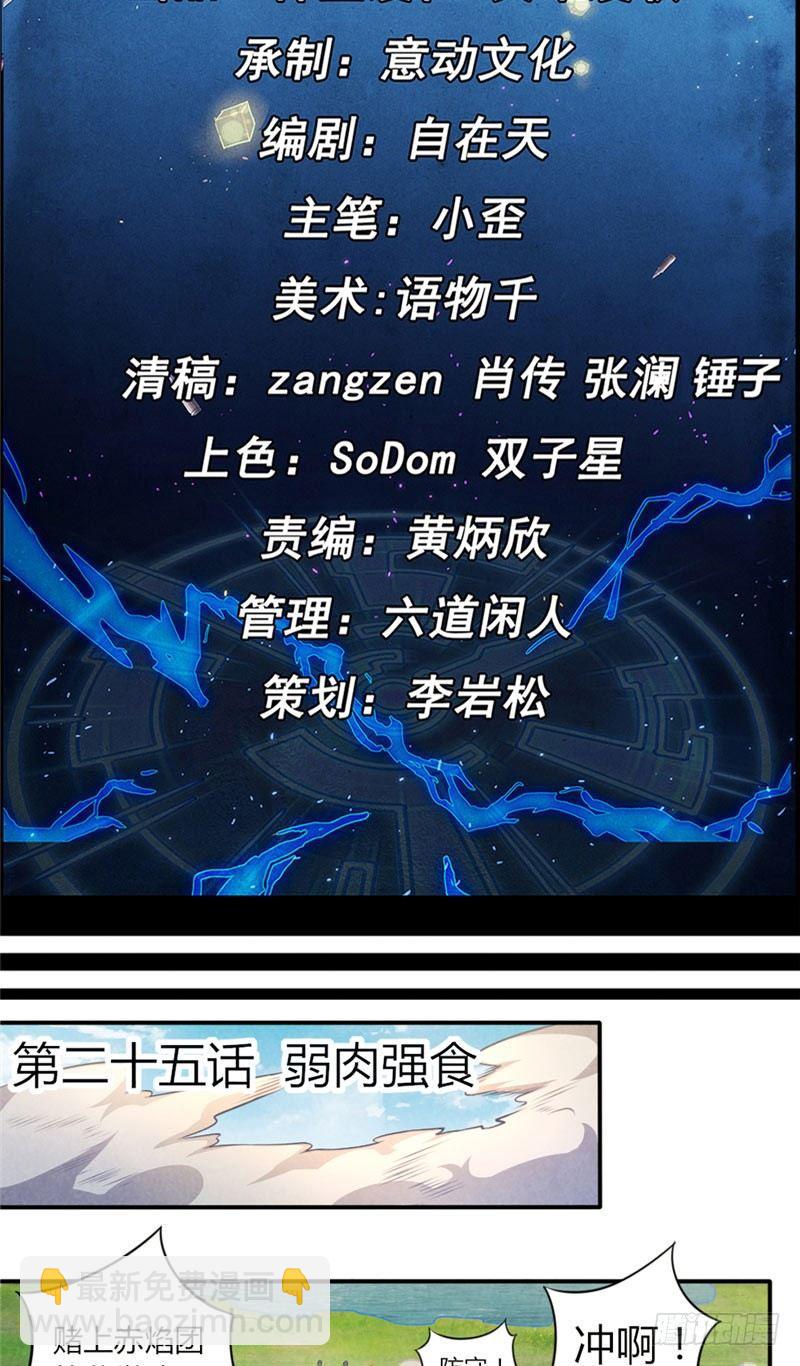 第25话 弱肉强食-第25话