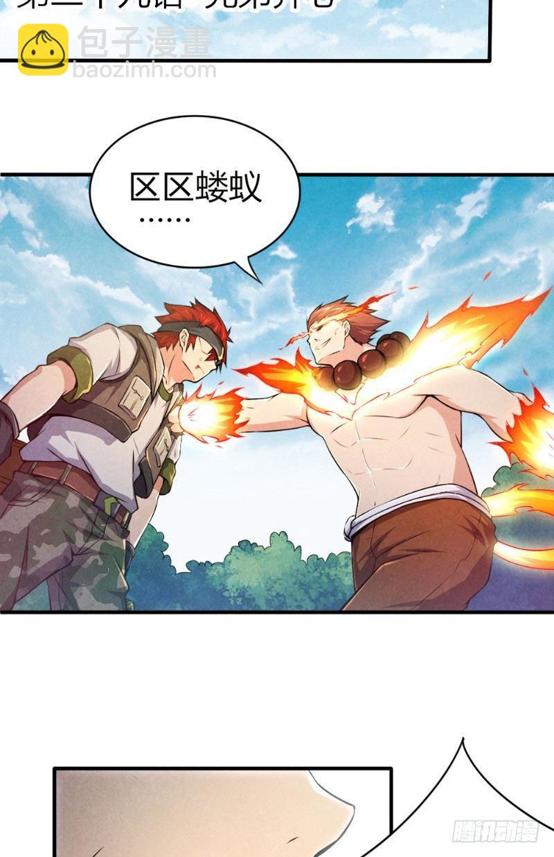 第29话 兄弟齐心-第29话