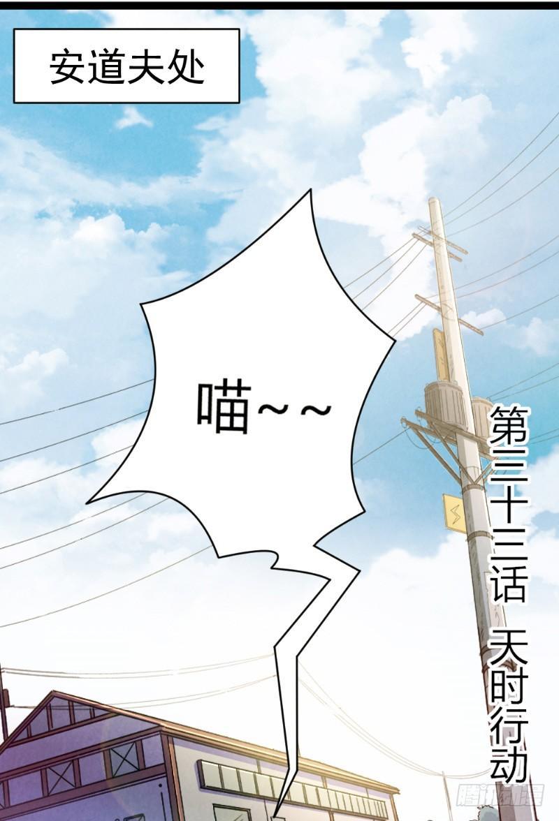 第33话 天时行动-第33话