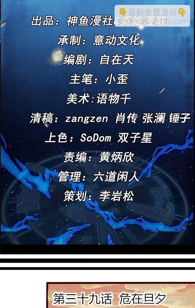 第39话 危在旦夕-第39话