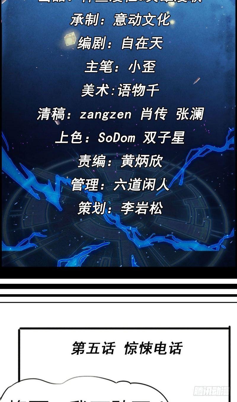 第5话 惊悚电话-第5话