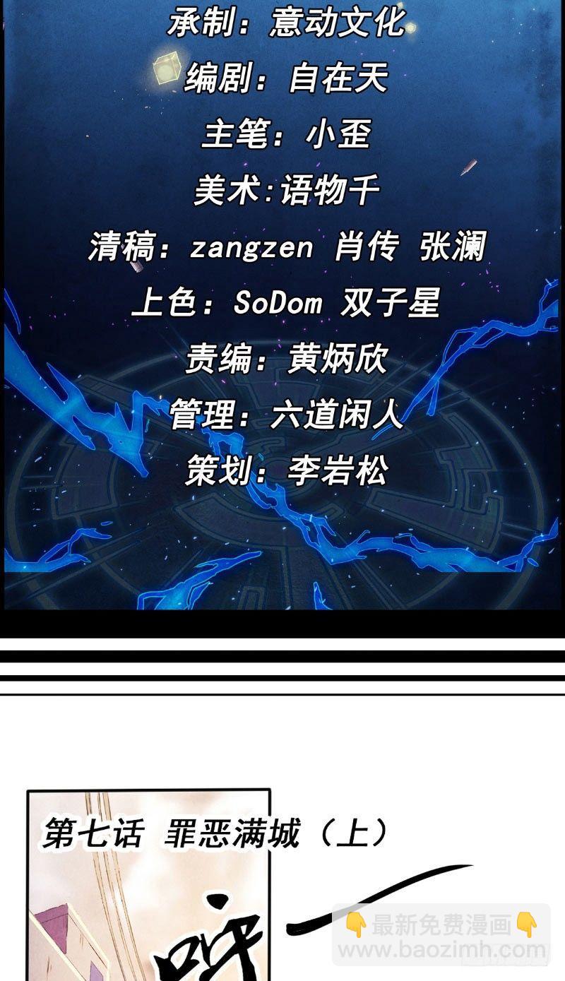 第7话 罪恶满城（上）-第7话