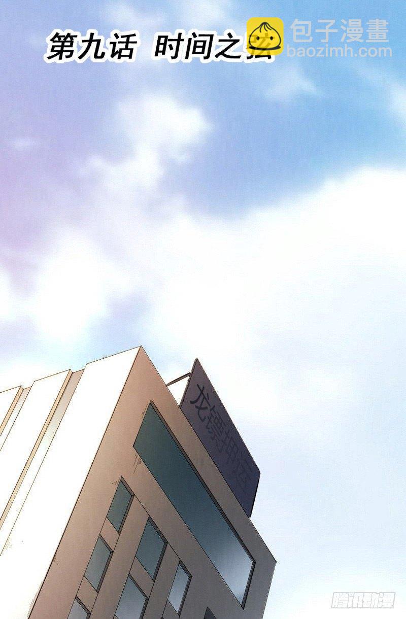 第9话 时间之弦-第9话