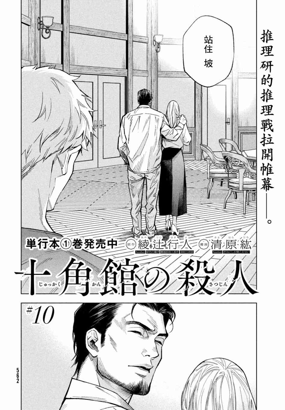 十角館殺人事件 - 10話 - 2