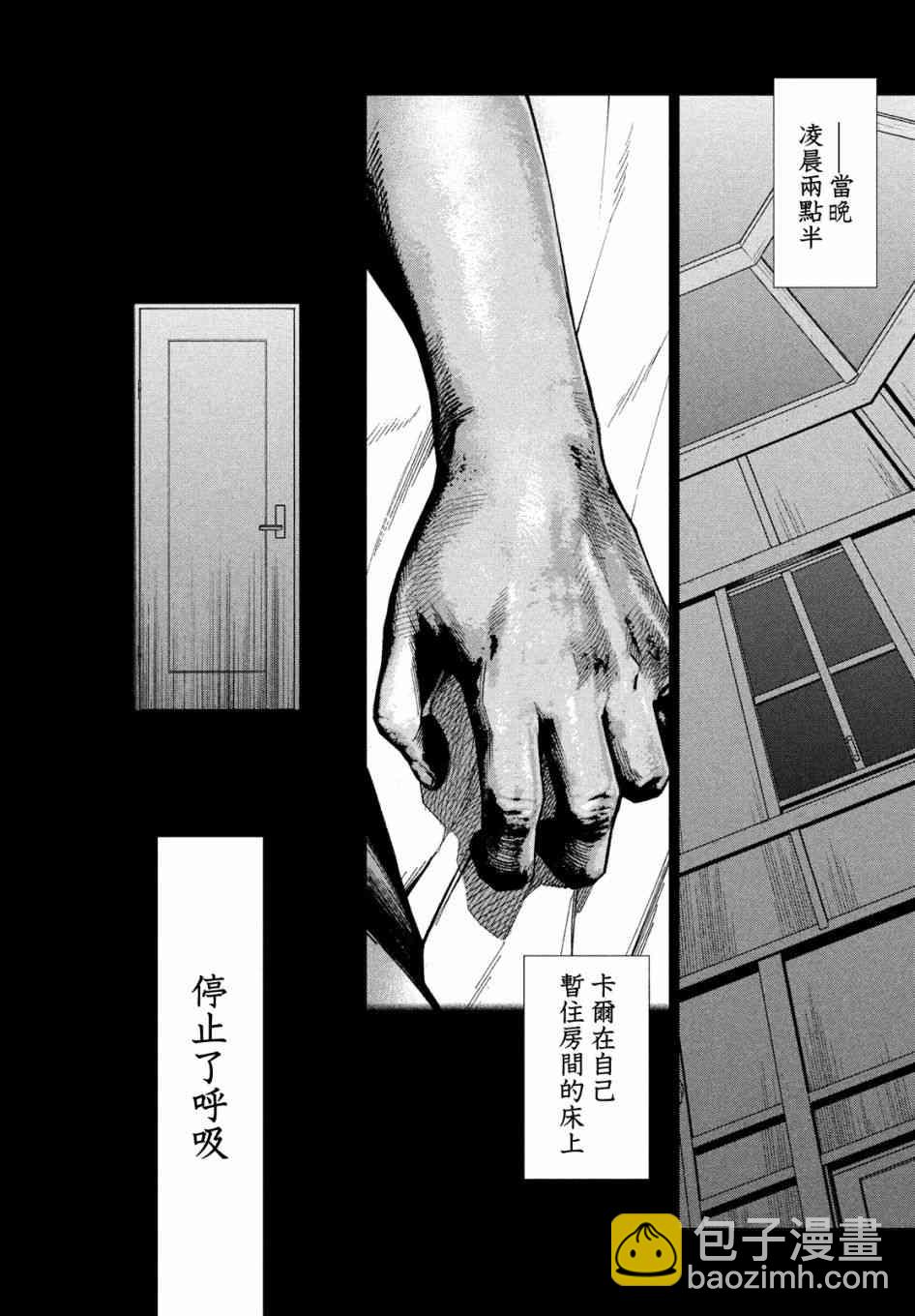 十角館殺人事件 - 12話 - 2