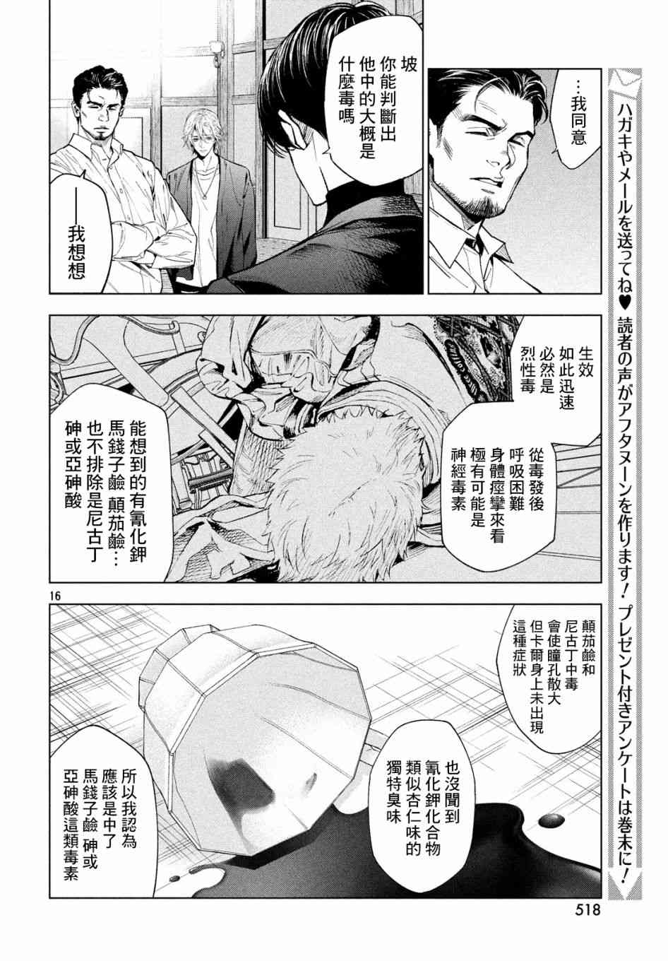 十角館殺人事件 - 12話 - 4