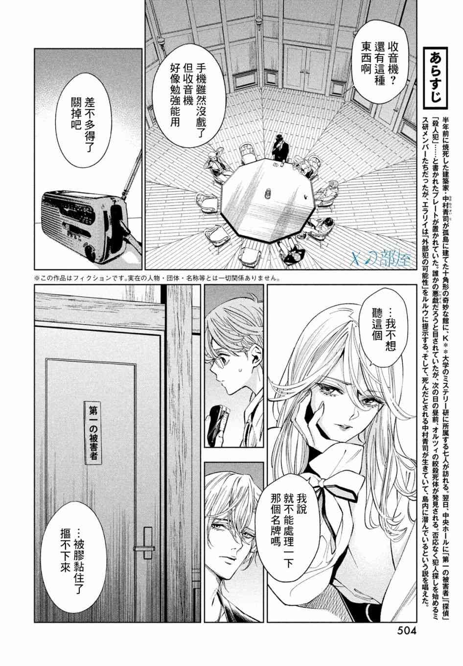 十角館殺人事件 - 12話 - 2