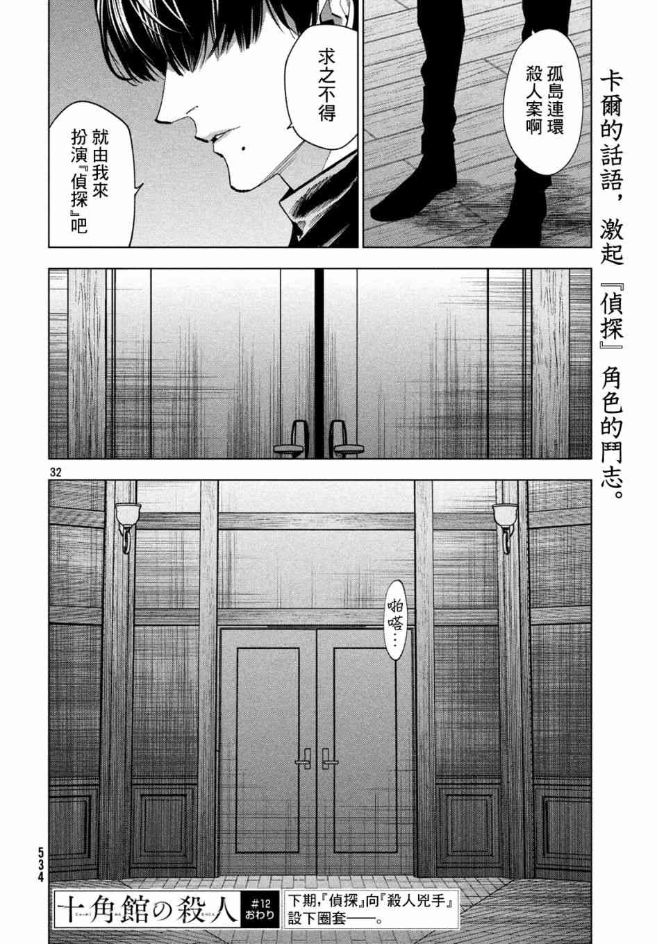 十角館殺人事件 - 12話 - 2