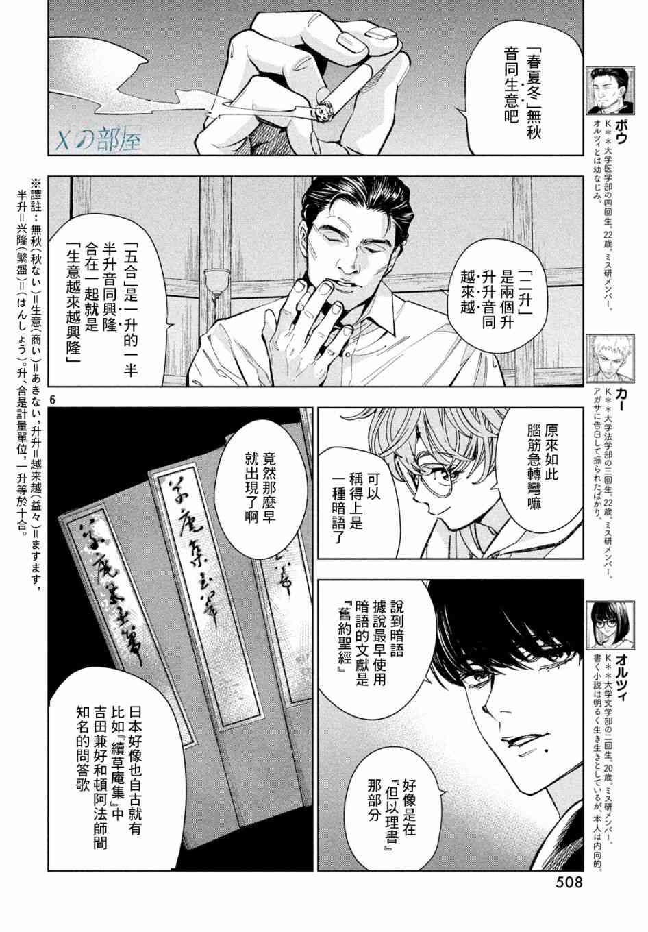 十角館殺人事件 - 12話 - 6