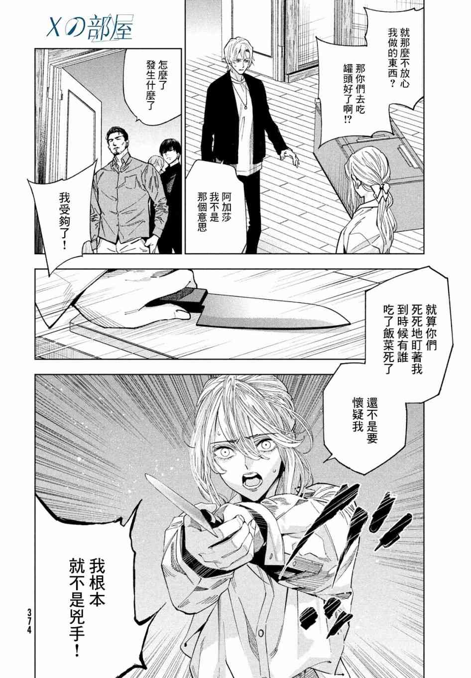 十角館殺人事件 - 14話 - 2