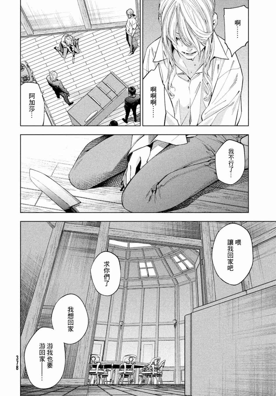 十角館殺人事件 - 14話 - 6