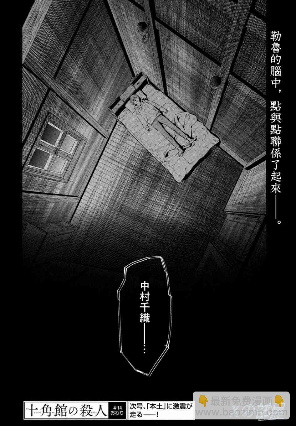 十角館殺人事件 - 14話 - 3