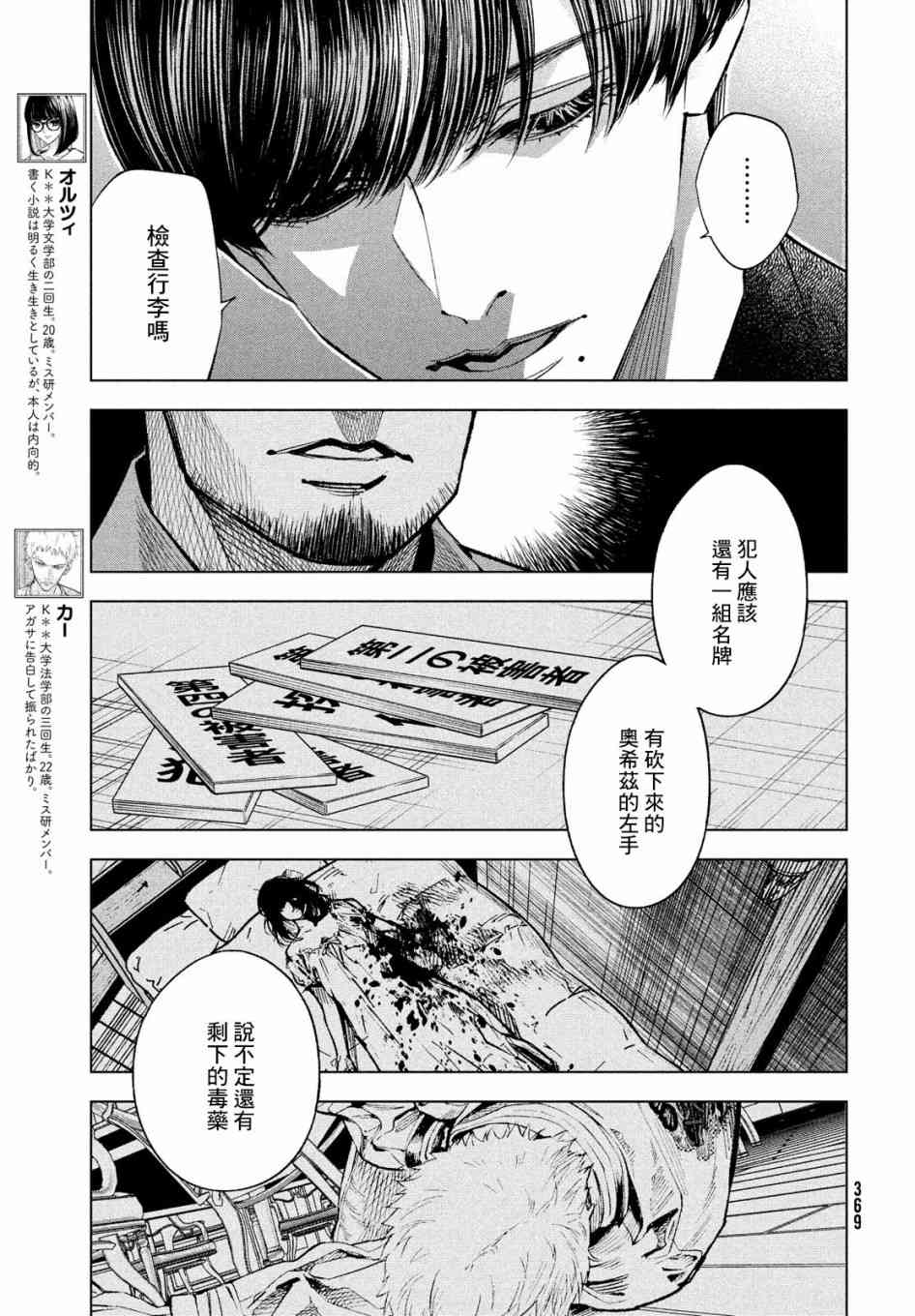 十角館殺人事件 - 14話 - 3