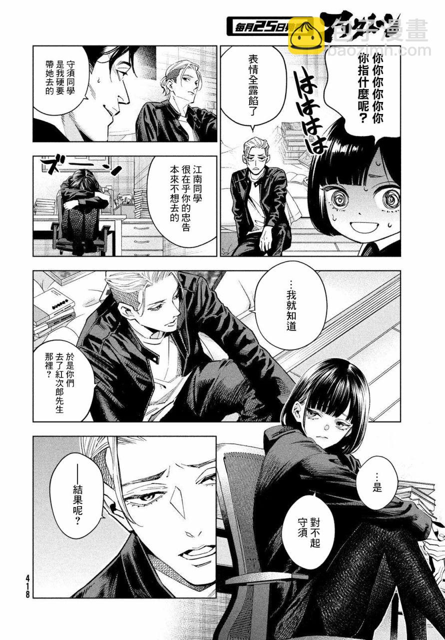 十角館殺人事件 - 16話 - 4