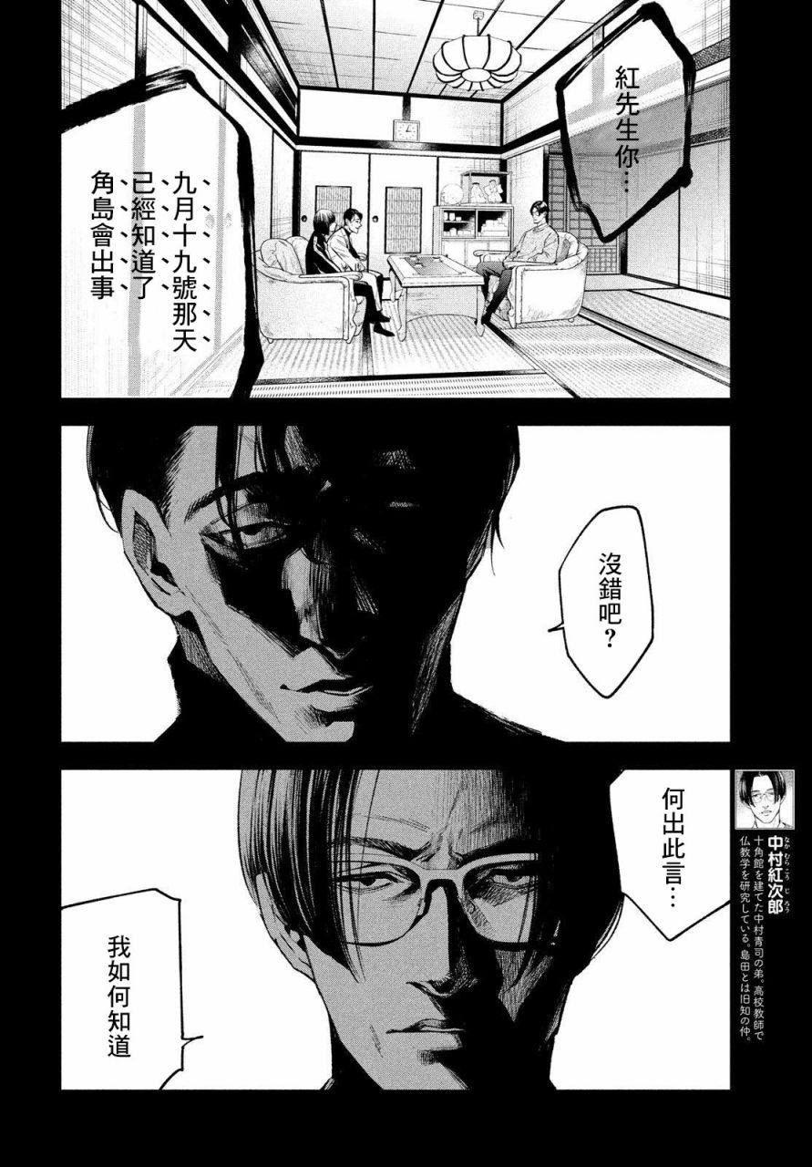 十角館殺人事件 - 16話 - 2