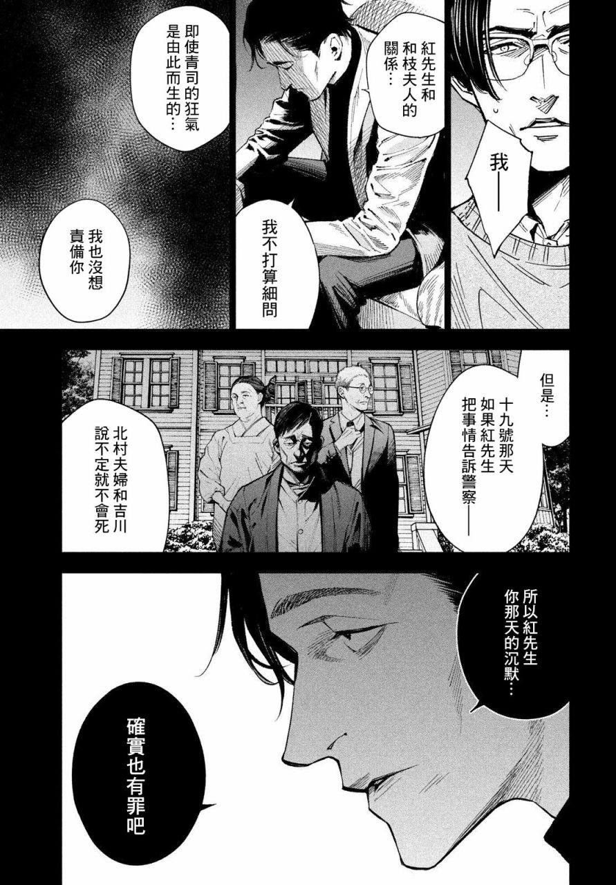 十角館殺人事件 - 16話 - 1