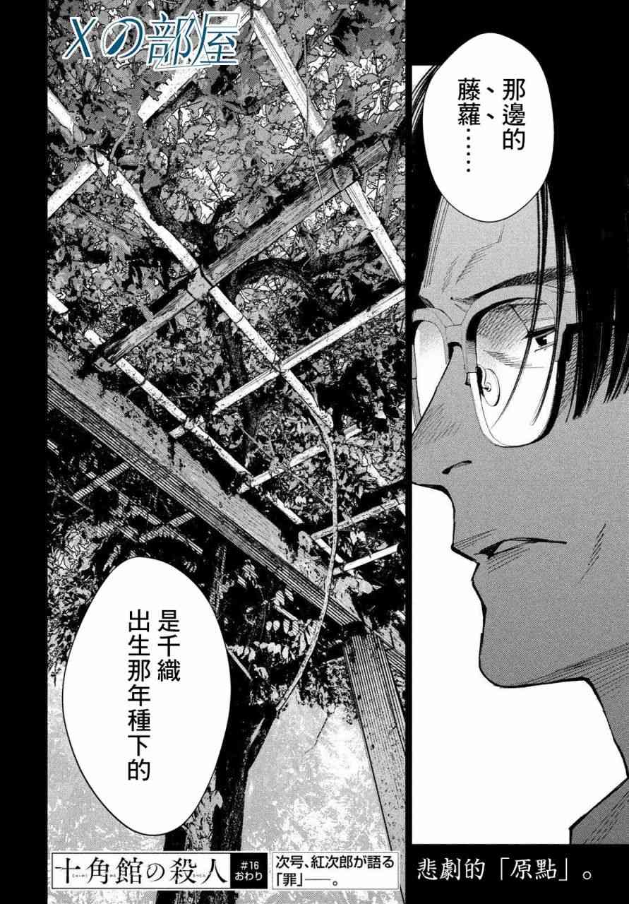 十角館殺人事件 - 16話 - 4