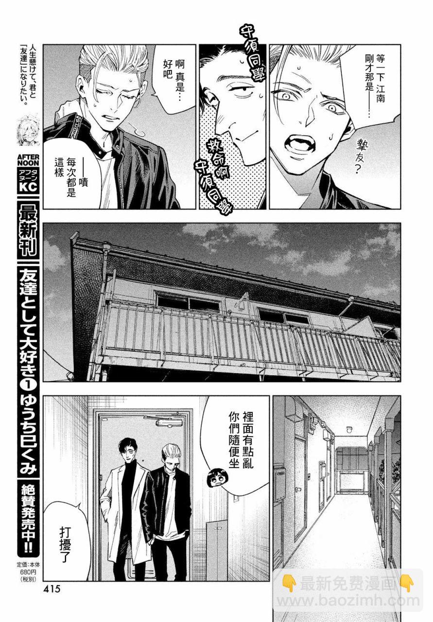 十角館殺人事件 - 16話 - 1