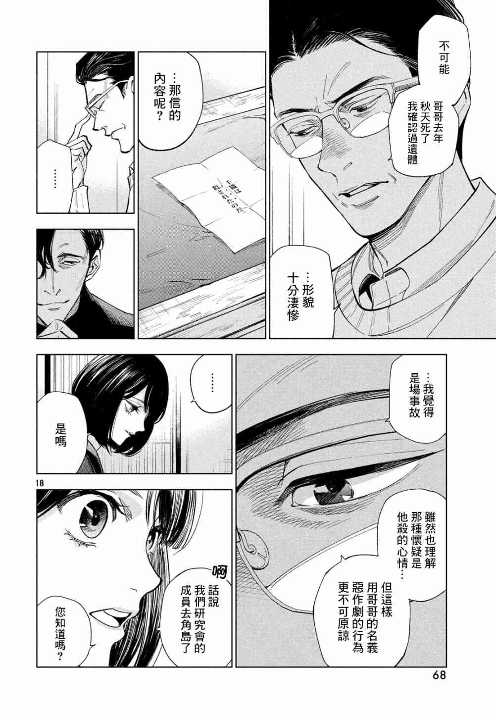 十角館殺人事件 - 2話 - 2