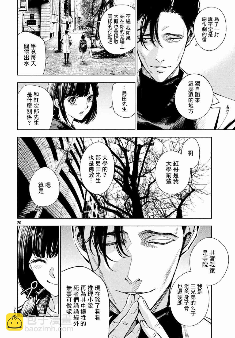 十角館殺人事件 - 2話 - 4