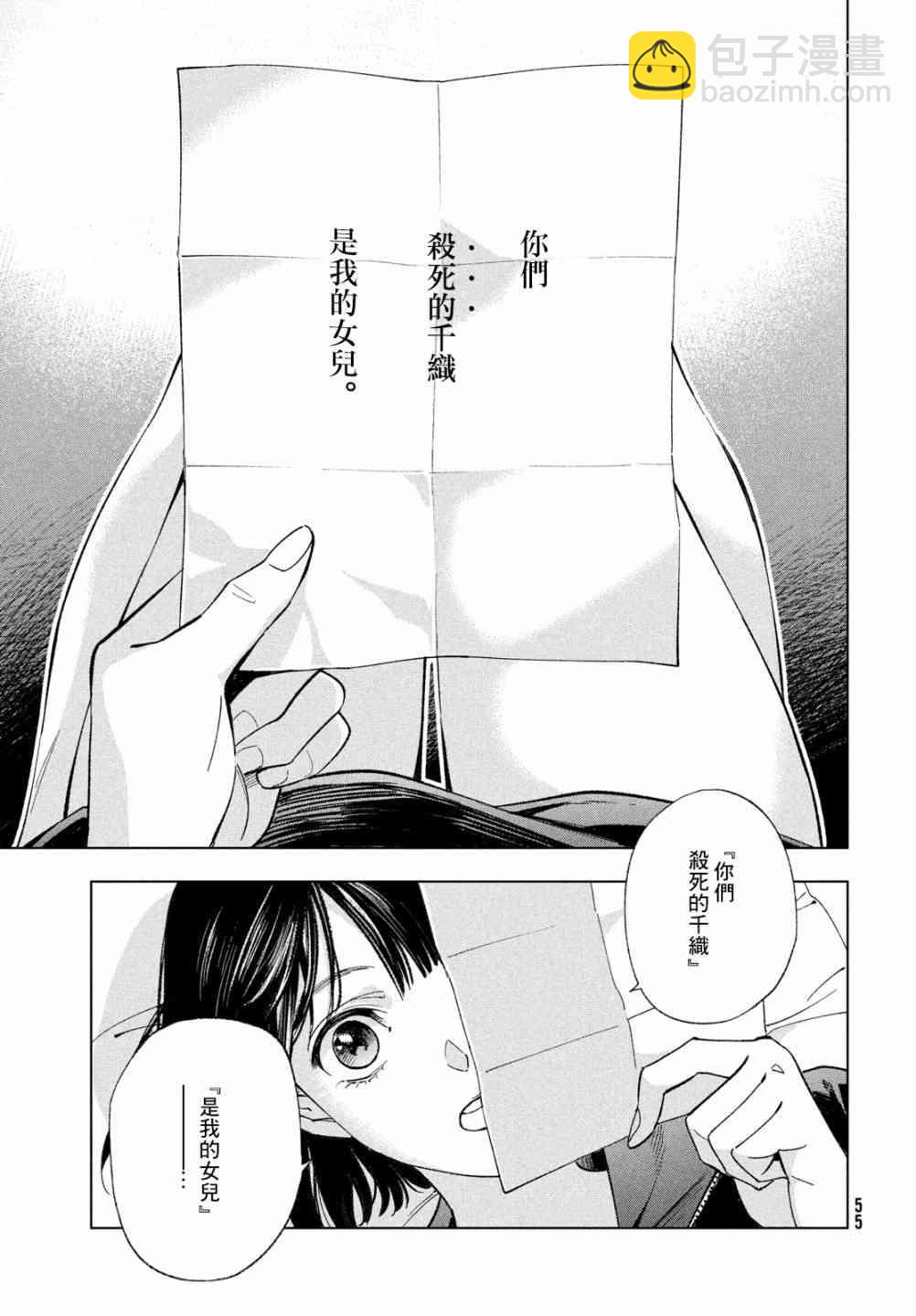 十角館殺人事件 - 2話 - 4