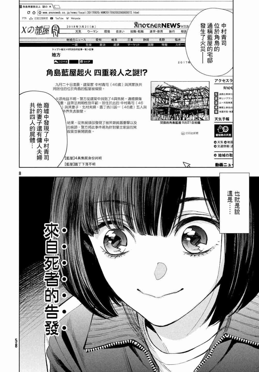 十角館殺人事件 - 2話 - 2