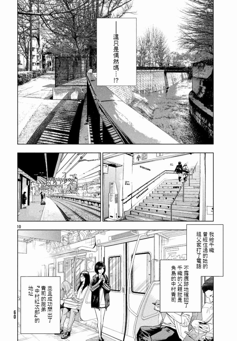 十角館殺人事件 - 2話 - 4